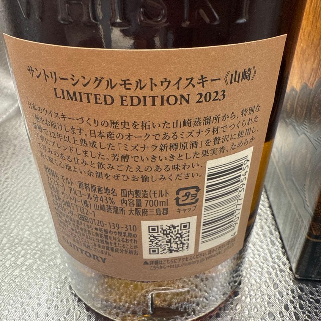 山崎 シングルモルト ウイスキー リミテッドエディション2023 箱付き 未開封