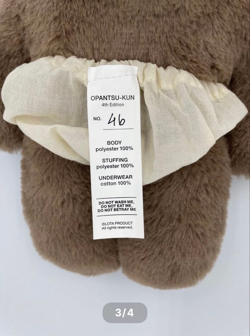 グリーンローズ様　おぱんつ君 ぬいぐるみ本体パンツ付き