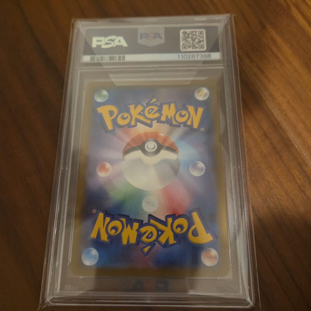 グレイシアVMAX HR S6a PSA10 091/069