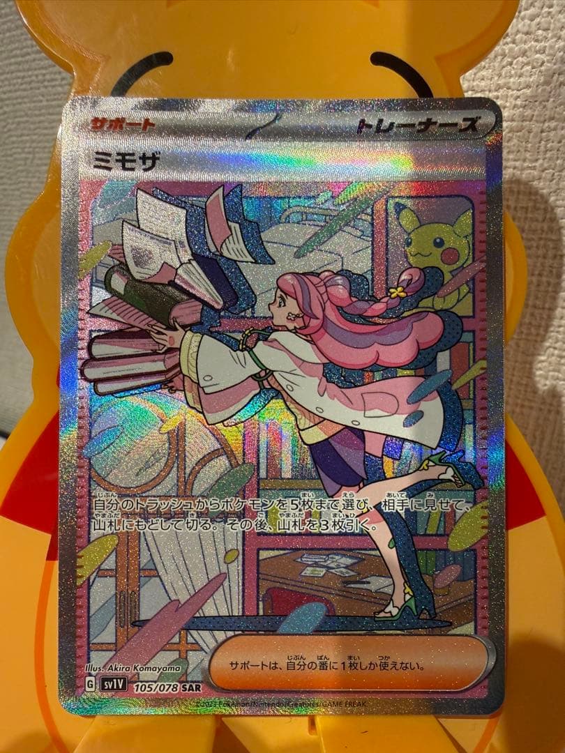 【絶版】ポケモンカード　ミモザ SAR