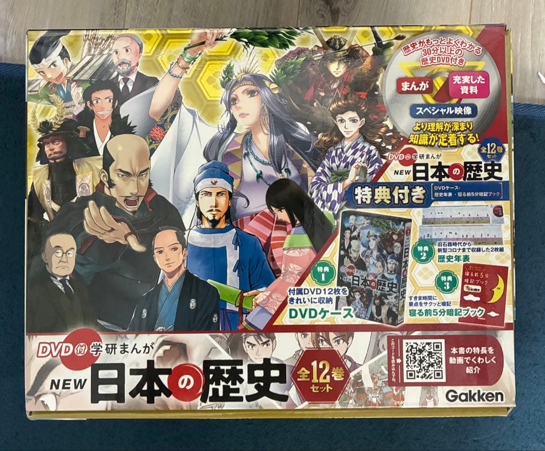 NEW 日本の歴史 DVD付き全12巻セット