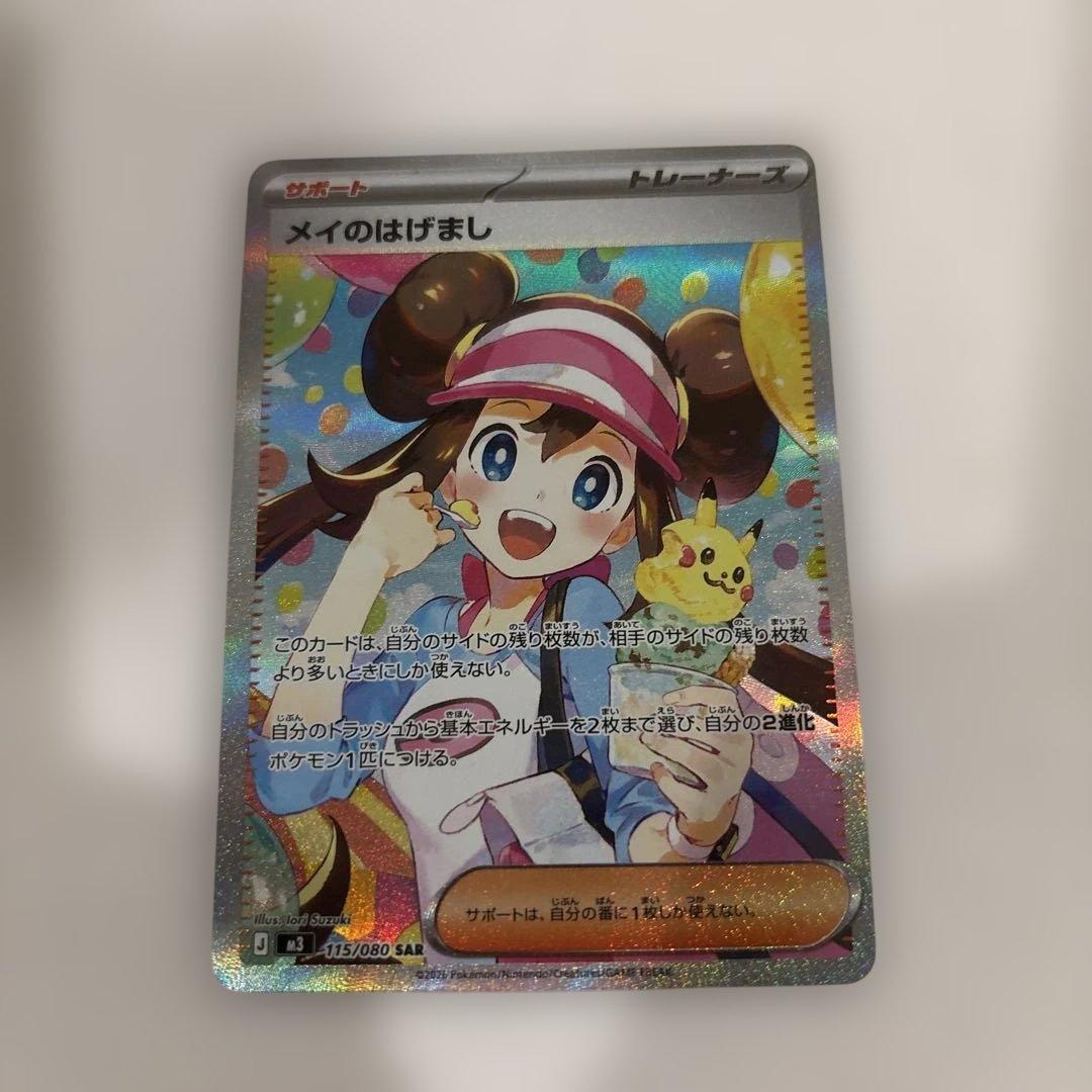 メイのはげまし sar ポケモンカード