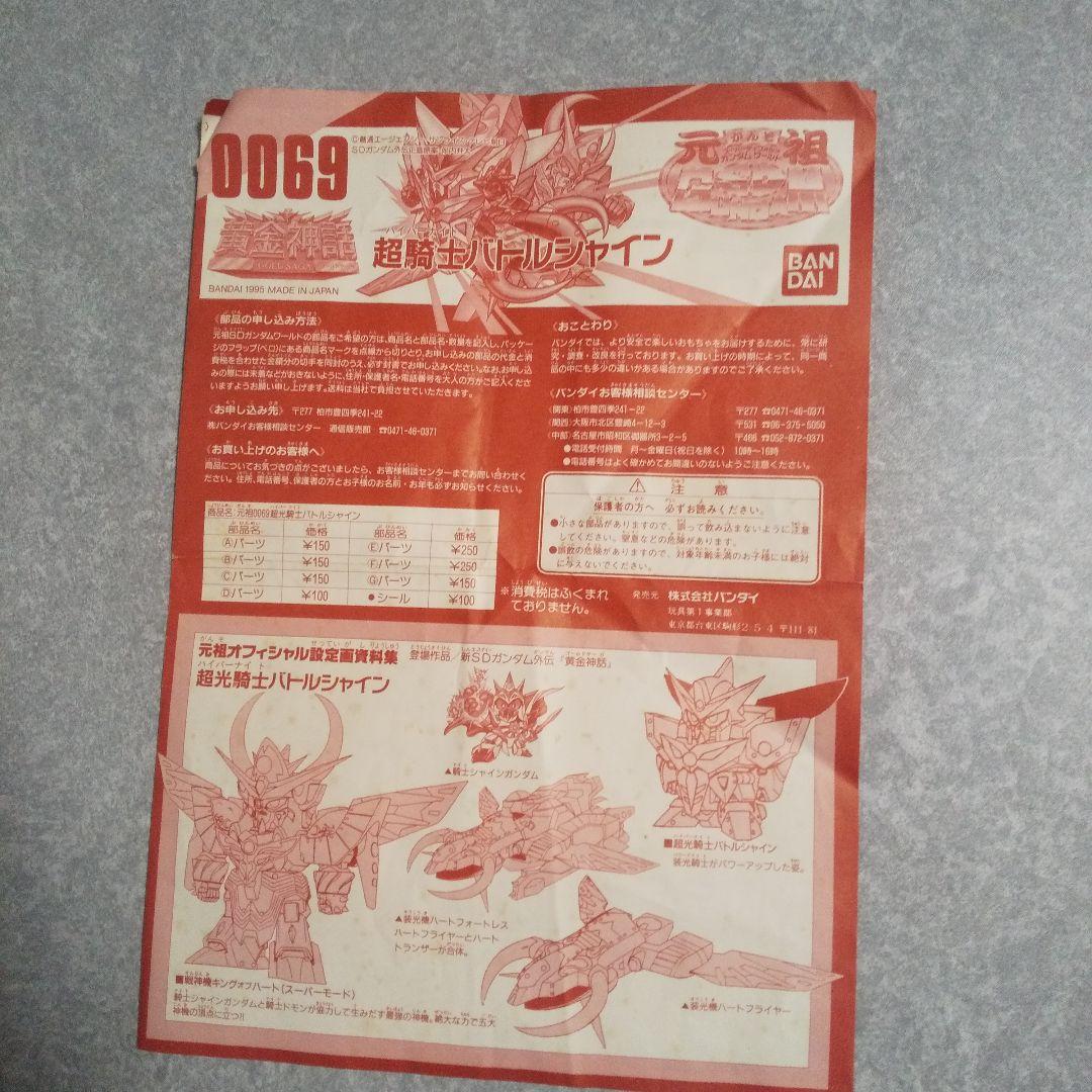 元祖SDガンダム黄金神話0074　黄金神スペリオルカイザー