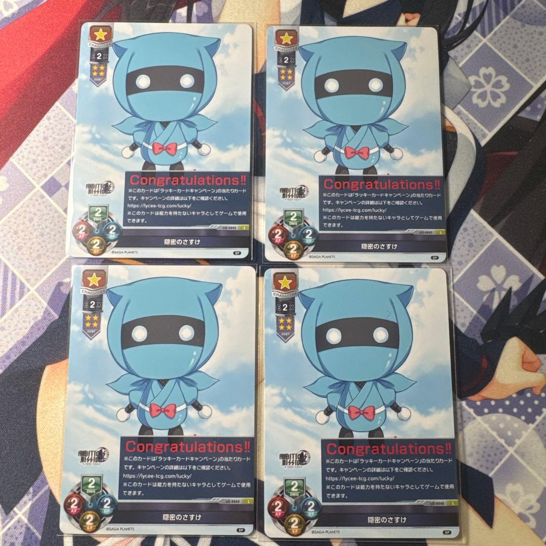 lycee サガプラネッツ1.0 隠密のさすけ ラッキーカード 未交換