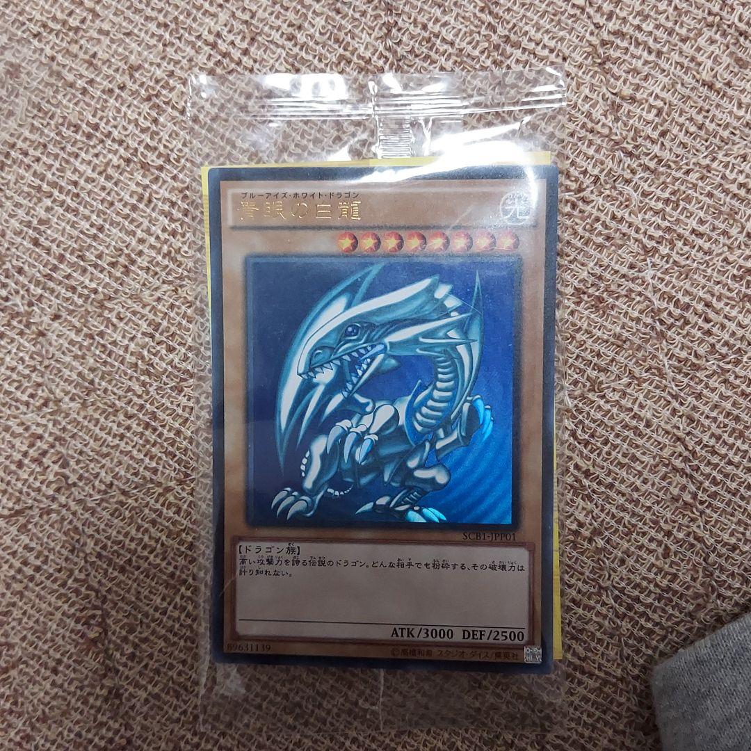 遊戯王 青眼の白龍　scb1-jpp01  未開封　ブルーアイズ