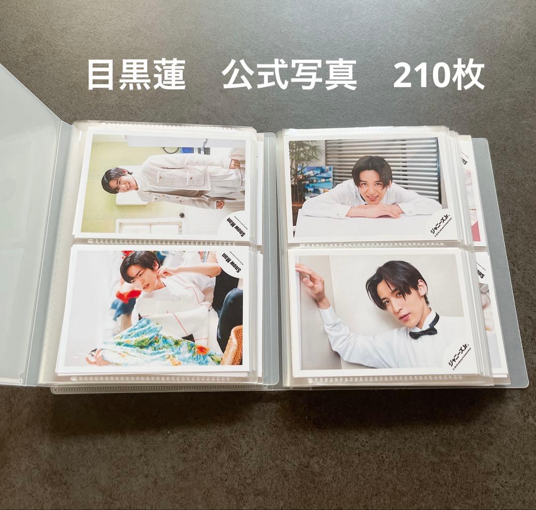 目黒蓮　公式写真　まとめ売り　210枚