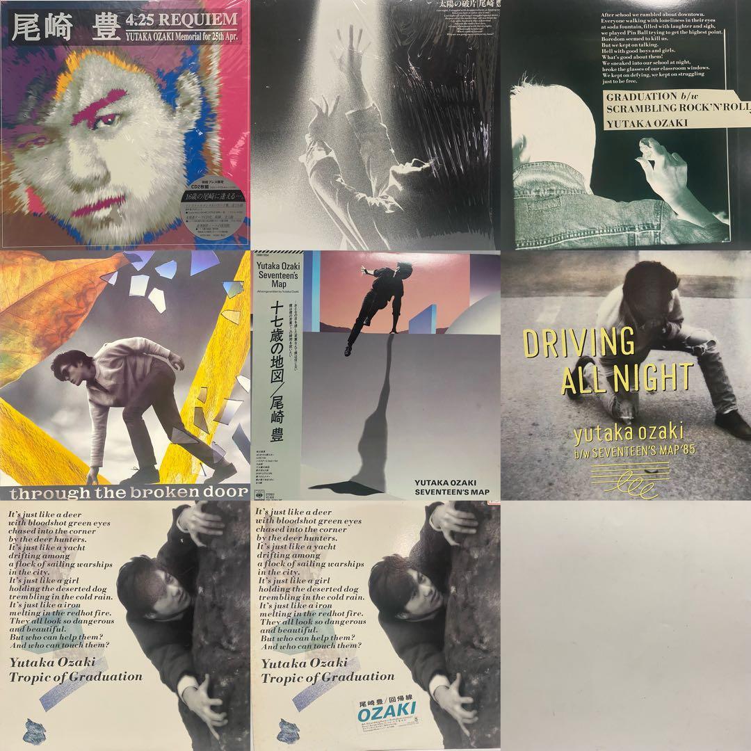 尾崎豊 レコード7枚 + 特別版CD セット まとめて 十七歳の地図