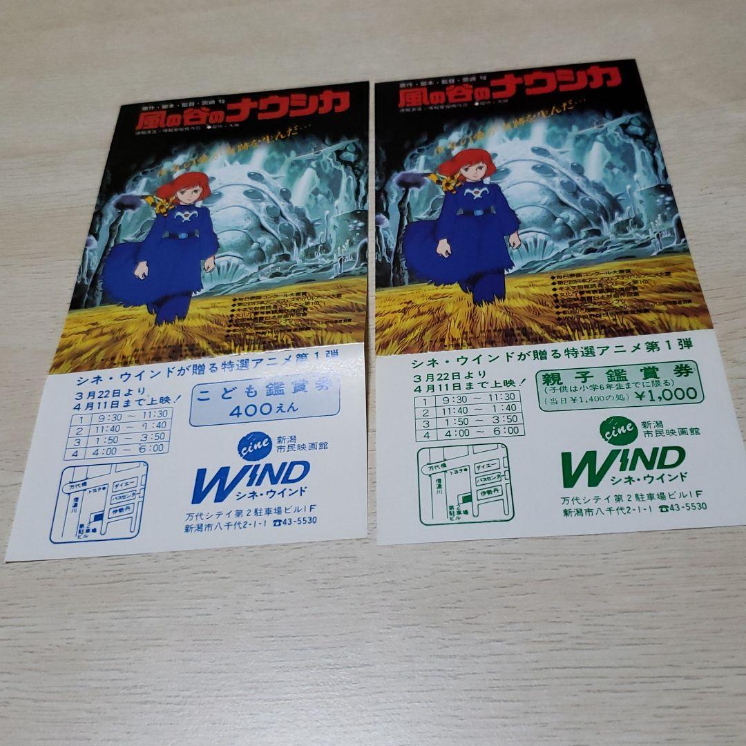 風の谷のナウシカ「映画鑑賞券 セット」