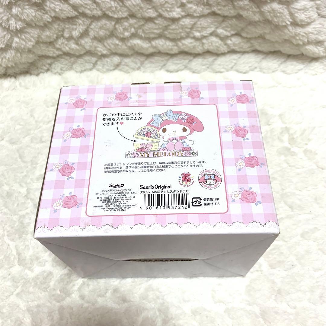 2015年 サンリオ マイメロディ アクセサリー スタンド ラビリンスシリーズ