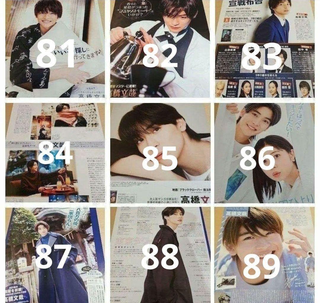 高橋文哉 まとめ売り 切り抜き 98誌 DUET Myojo 雑誌 バラ可