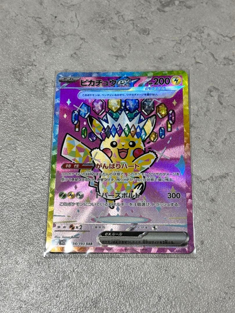 【ポケカ】ピカチュウ ex SAR MEGAドリーム　ポケモンカード