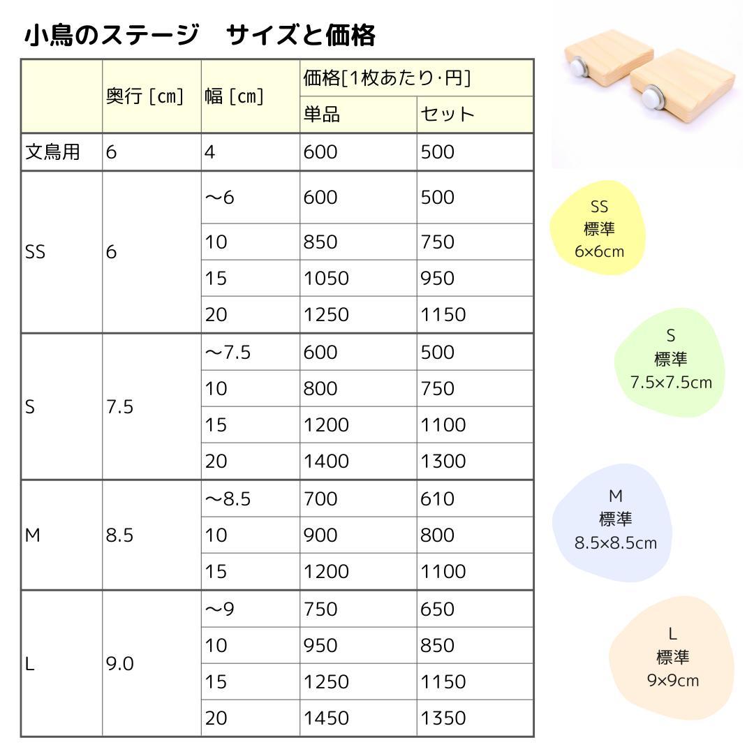 小鳥用　とまり木　オーダーページ