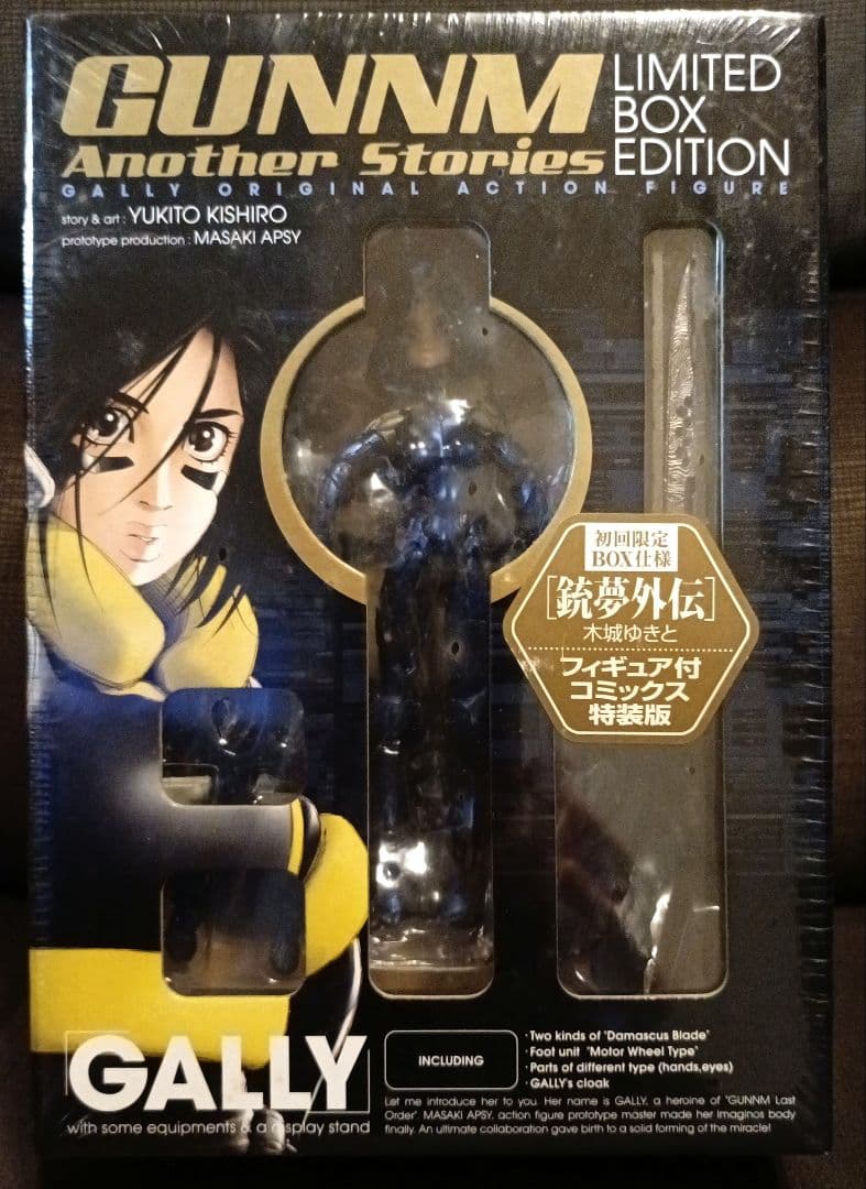 GUNNM Another Stories GALLY 限定ボックスエディション