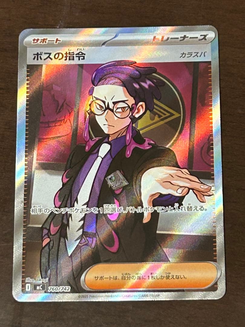 ポケモンカード　ボスの指令　カラスバ