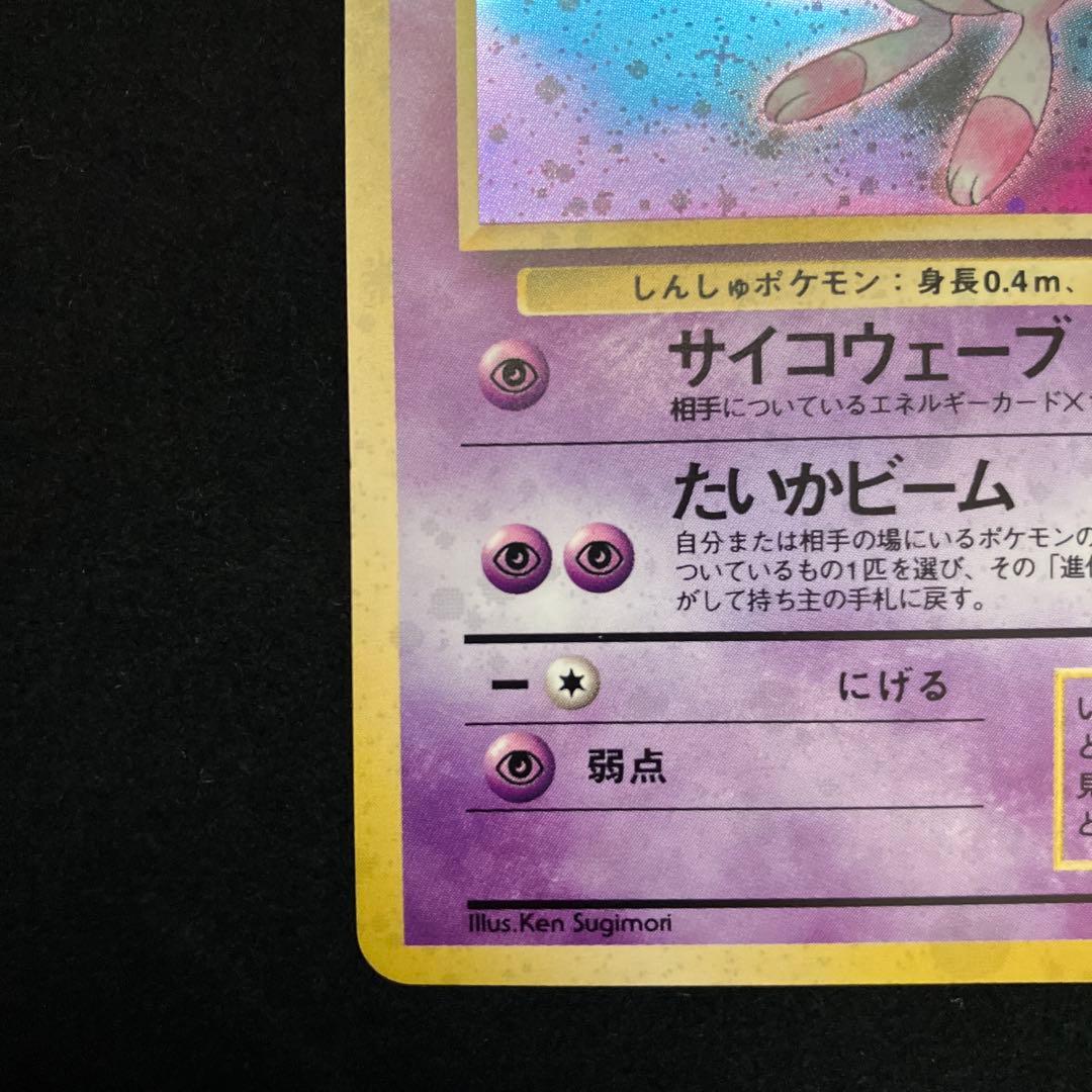 ミュウ (旧裏)[やや良品]