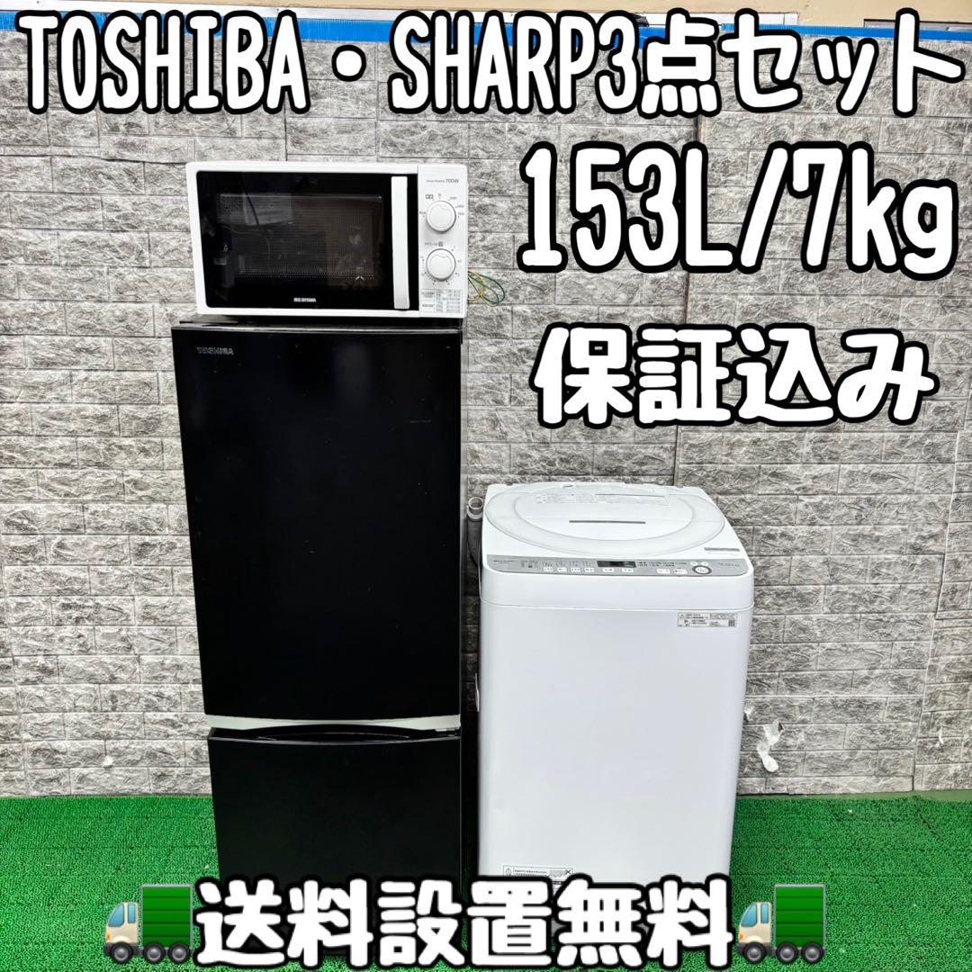 573 国内モデル　冷蔵庫　洗濯機　電子レンジ　セット　小型　一人暮らし　大容量