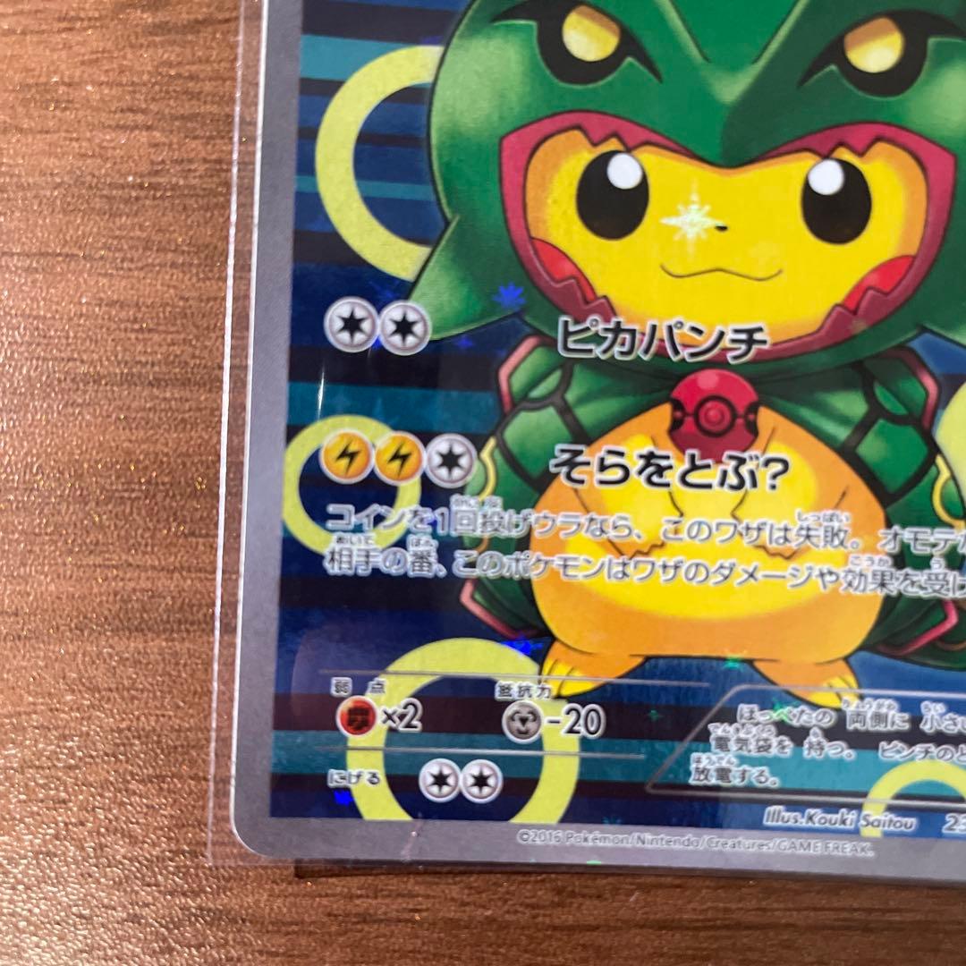 ポンチョを着たピカチュウ　緑　レックウザ