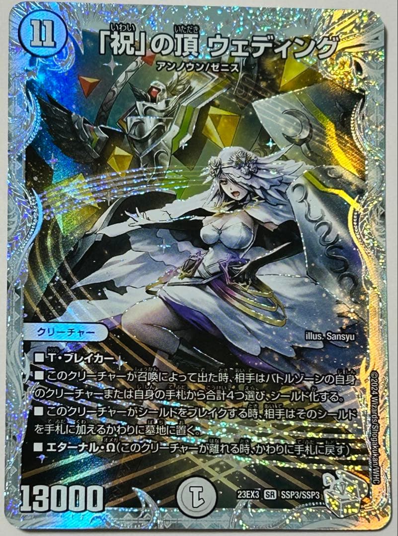 デュエルマスターズ 「祝」の頂 ウェディング SSP ダイヤモンドトレジャー