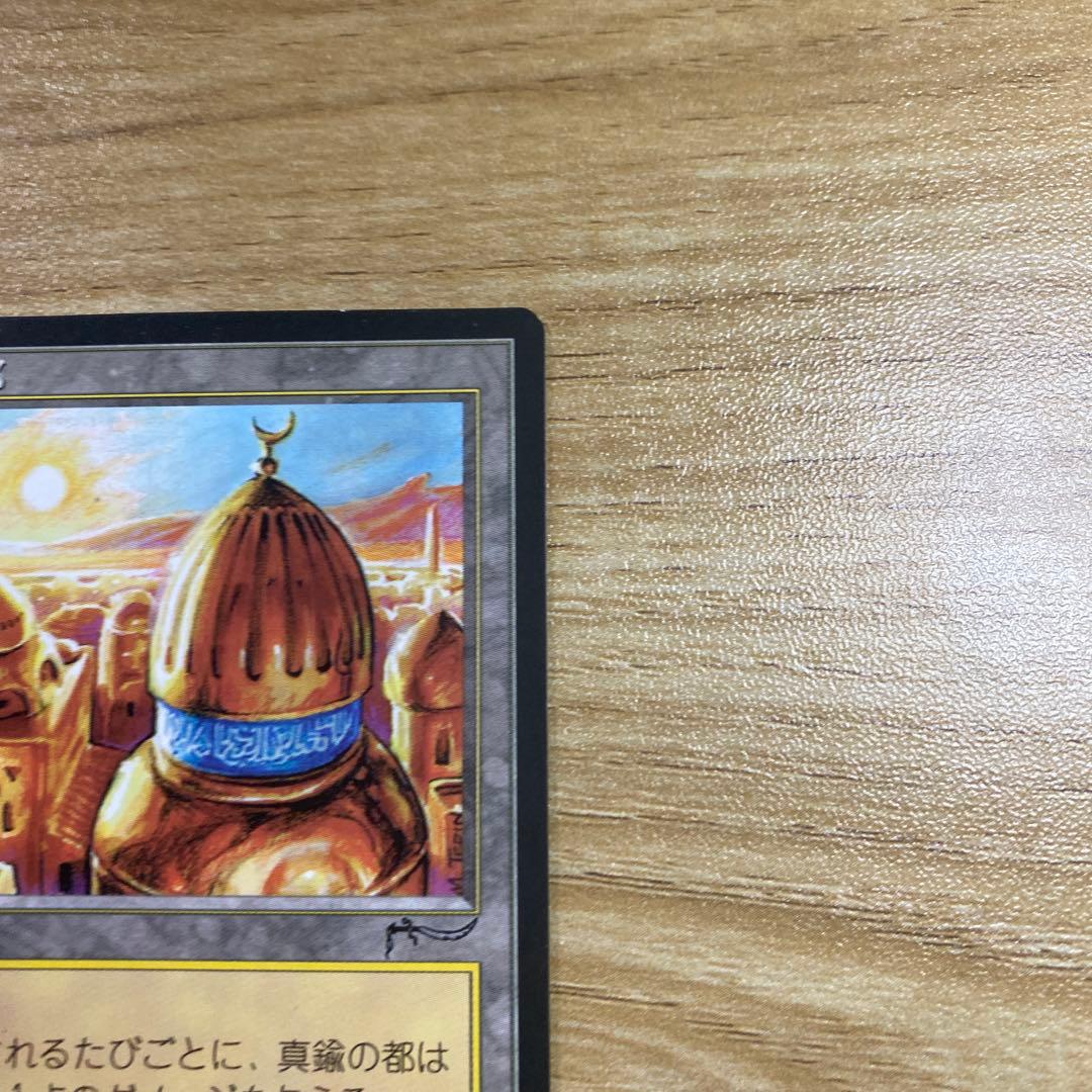 【中古】MTG 真鍮の都