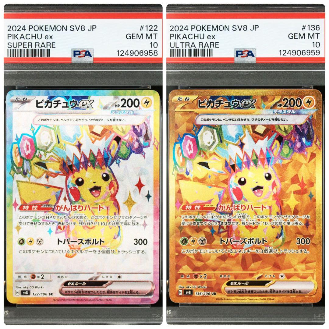 ポケモンカード　PSA10 ピカチュウex 連番　ピカチュウ　超電