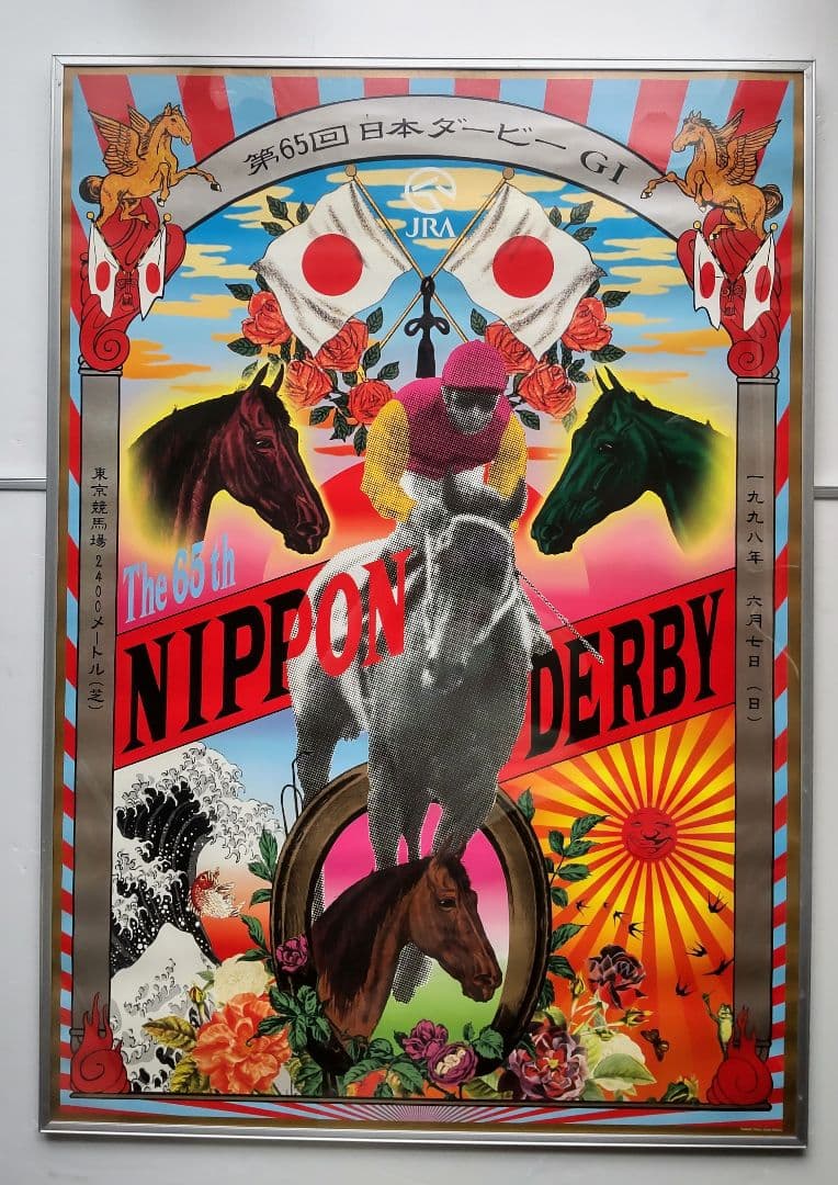 アートポスター 横尾忠則 studio MAGIC　1998年日本ダービー記念
