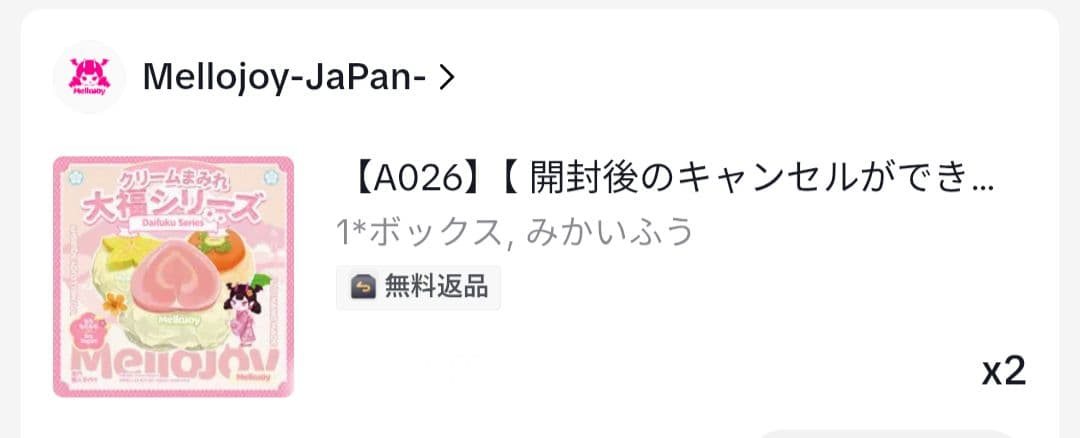 【 付属品込 】メロジョイ 大福シリーズ 未開封 シュリンク付 mellojoy