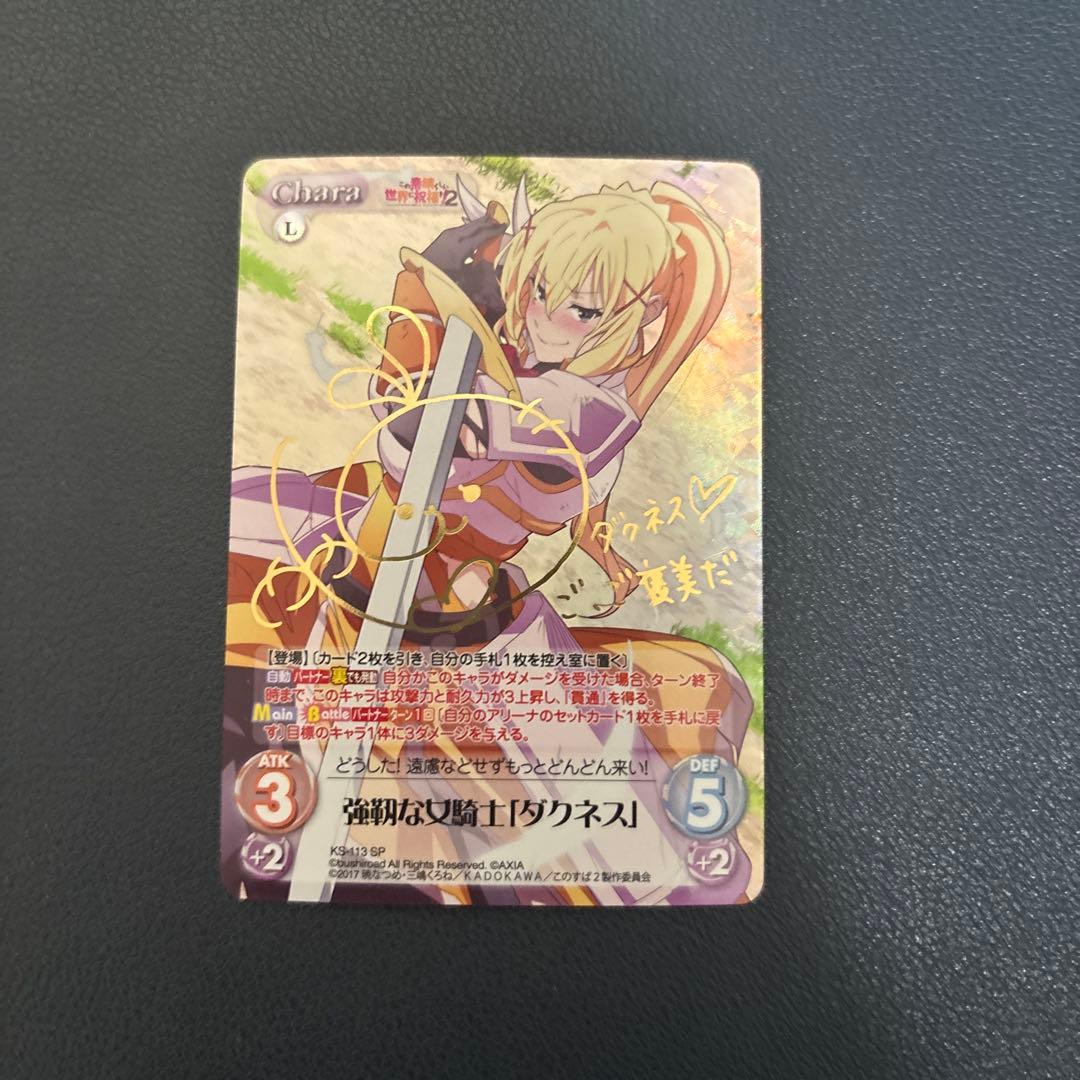 ChaosTCG 強靭な女騎士「ダクネス」　SP