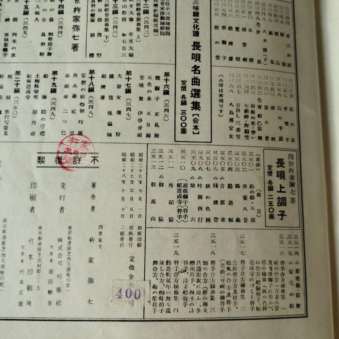 ikura44様ご予約 レトロ長唄教本 三味線楽譜 18冊セット