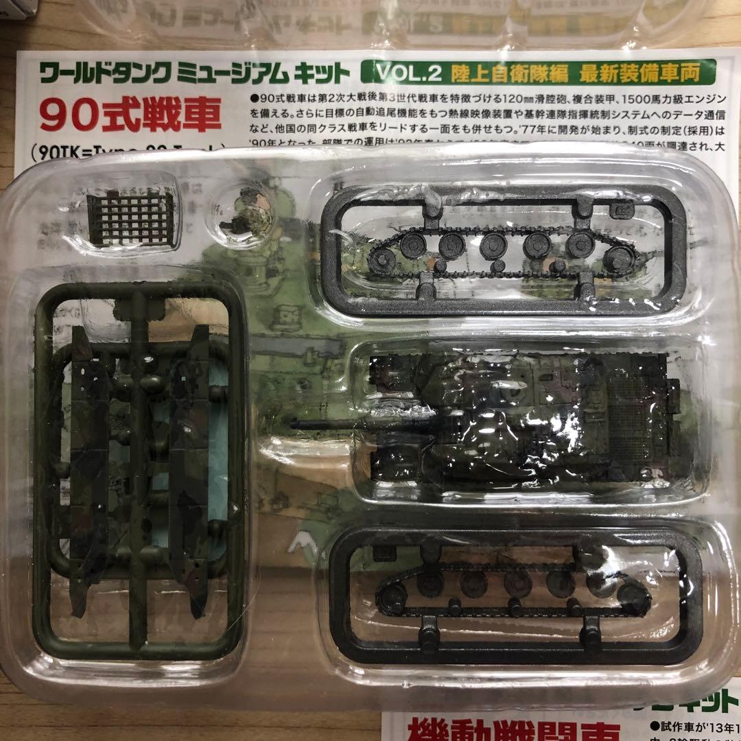 ワールドタンクミュージアムキット VOL2 陸上自衛隊編最新装備車両