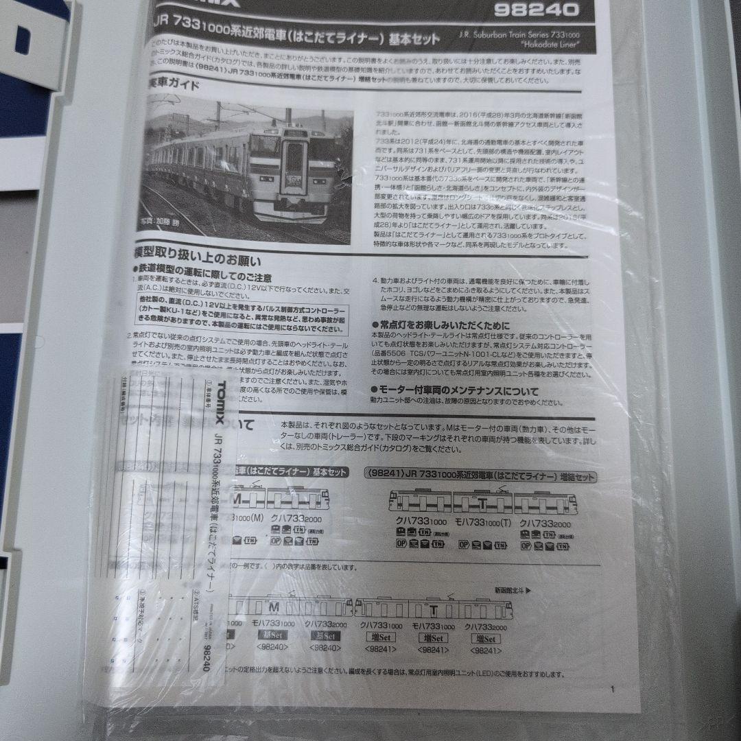 TOMIX JR 7331000系 6両基本セット 98240