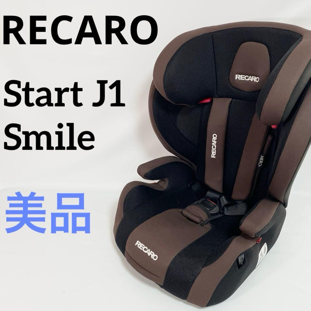 【美品】RECAROレカロ　スタート　J1 スマイル　ジュニアシート
