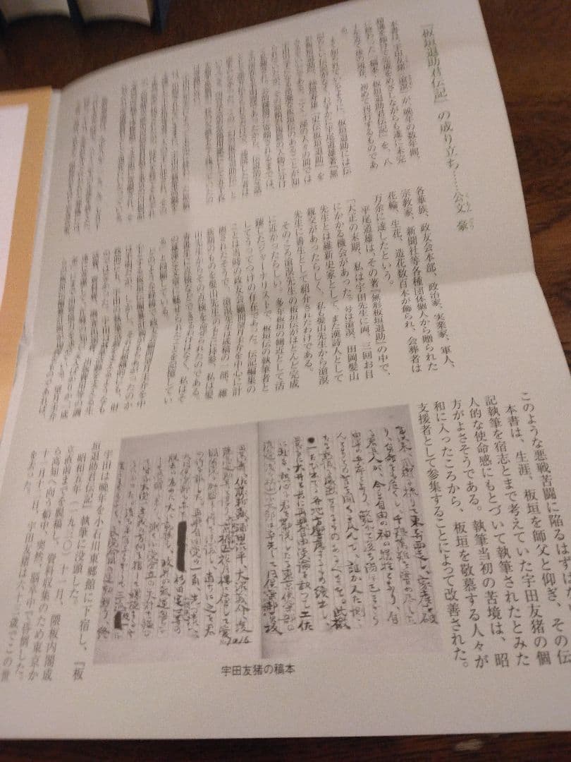 板垣退助君伝記 1　2　4　計3冊　3巻欠　原書房　明治百年史叢書　2009年
