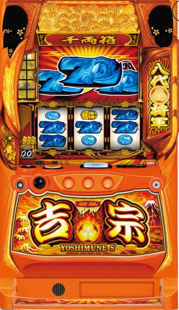 スマスロ 吉宗 実機！ 選べるオプション多数！ 送料無料！