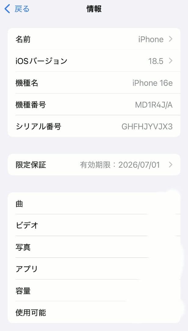 Apple iPhone16e 本体 ホワイト