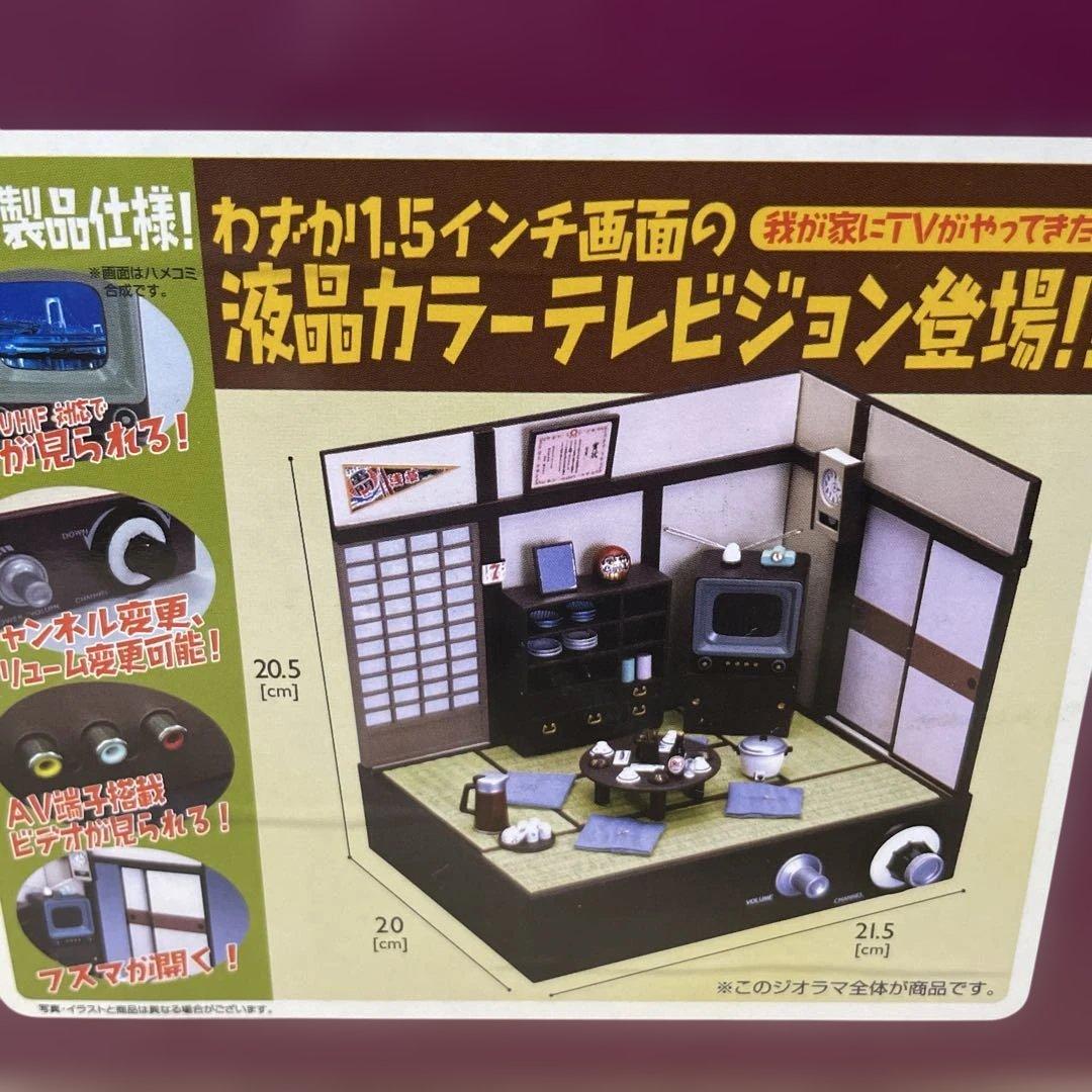 「未開封★タカラ昭和テレビジョン 完品・希少レトロコレクション. Ln276