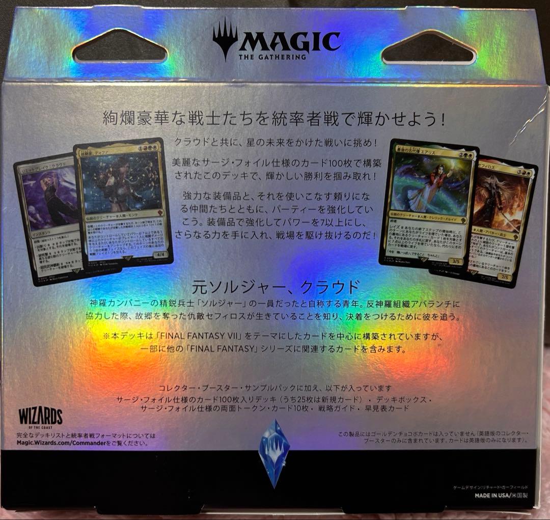 MTG デッキ　FF 2点セット