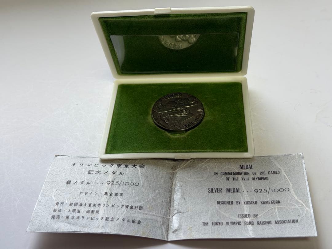 1964年 東京オリンピック記念　銀メダル