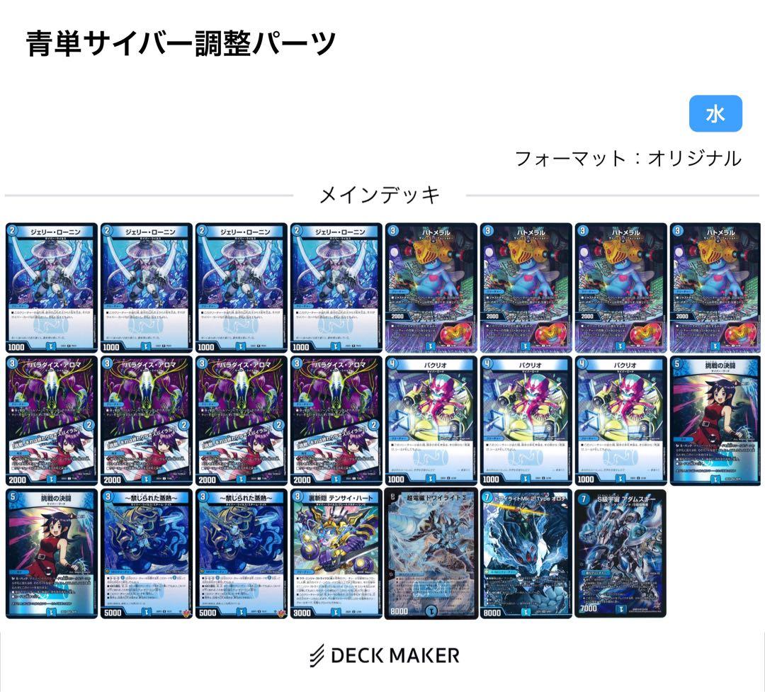 デュエルマスターズ 青単サイバー デッキ