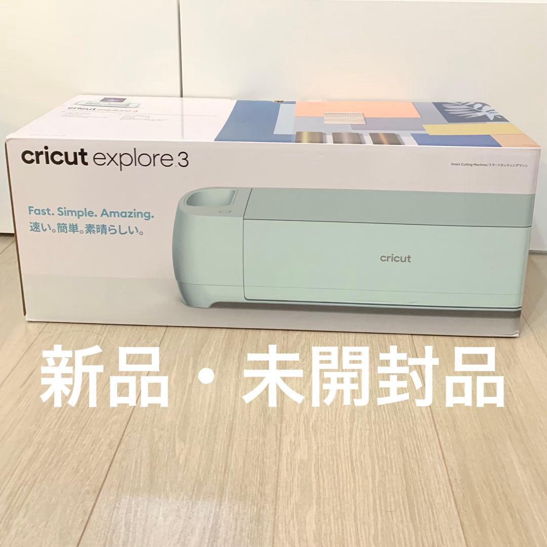 Cricut Explore 3 クリカット エクスプローラー3 カッティング