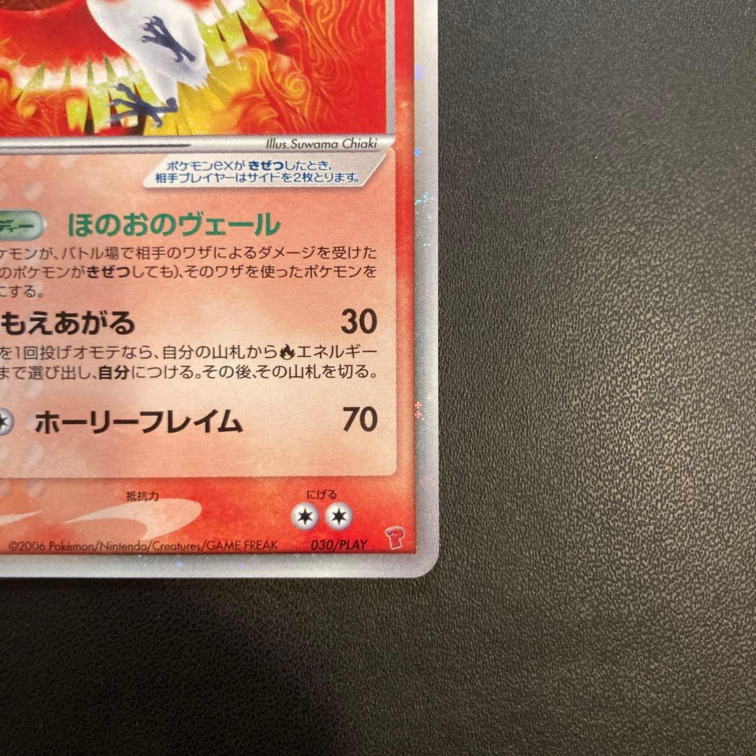 ホウオウex　プレイヤーズプロモ（030/PLAY）