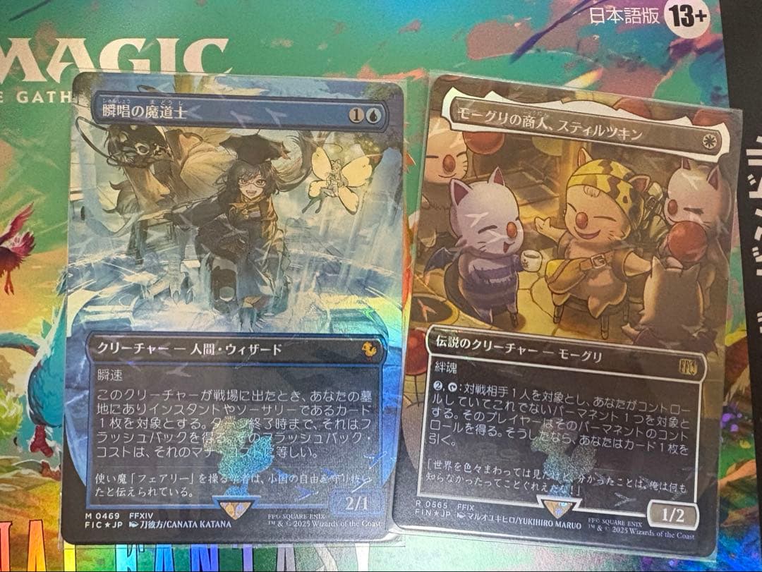 mtg 瞬唱の魔道士　スティルツキン付き