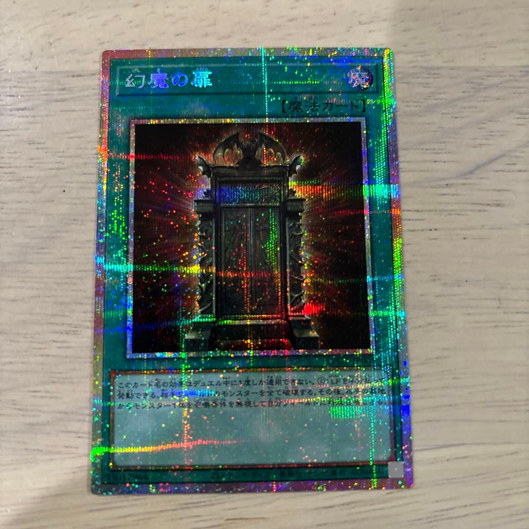 遊戯王　幻魔の扉　プリシク　プリズマティックシークレット