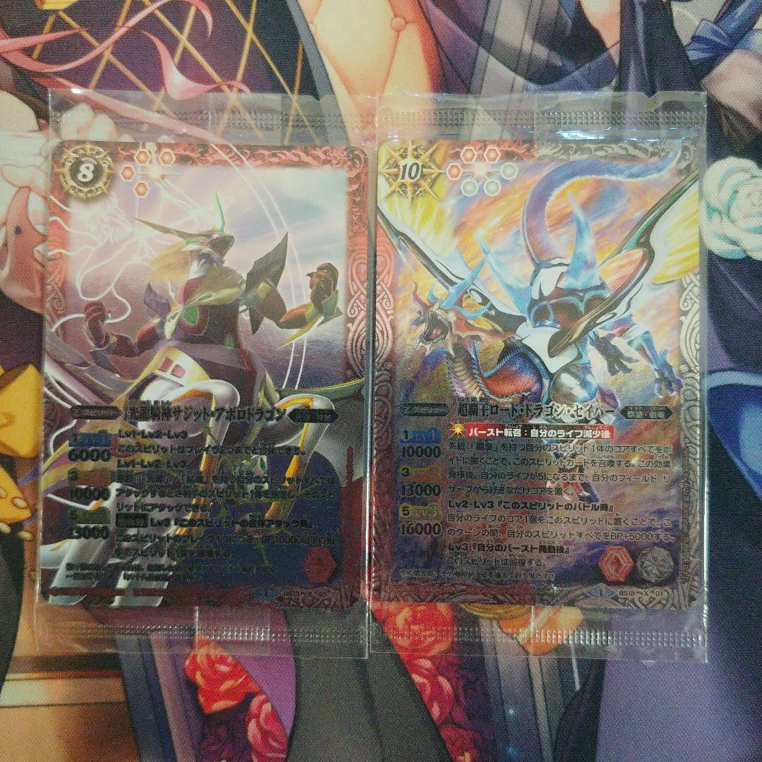 光龍騎神サジット・アポロドラゴン　超覇王ロードドラゴンセイバーウエハース版未開封