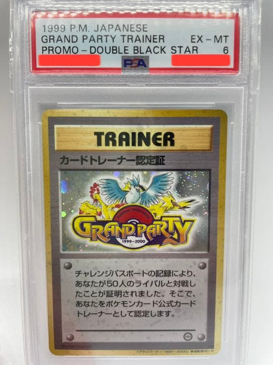ポケカ カードトレーナー認定証 PSA 旧裏 三鳥 ポケモン プロモ