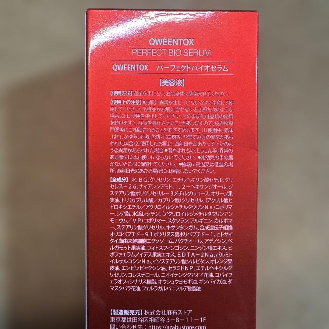 新品未開封　クウィーントックス 2点セット 美容液 化粧水 美容水