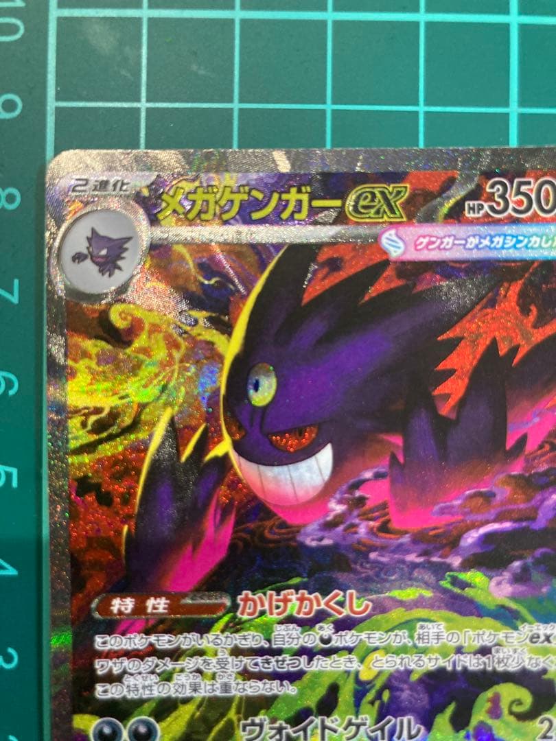 メガゲンガーex SAR 240/193　ポケモンカード　メガドリーム