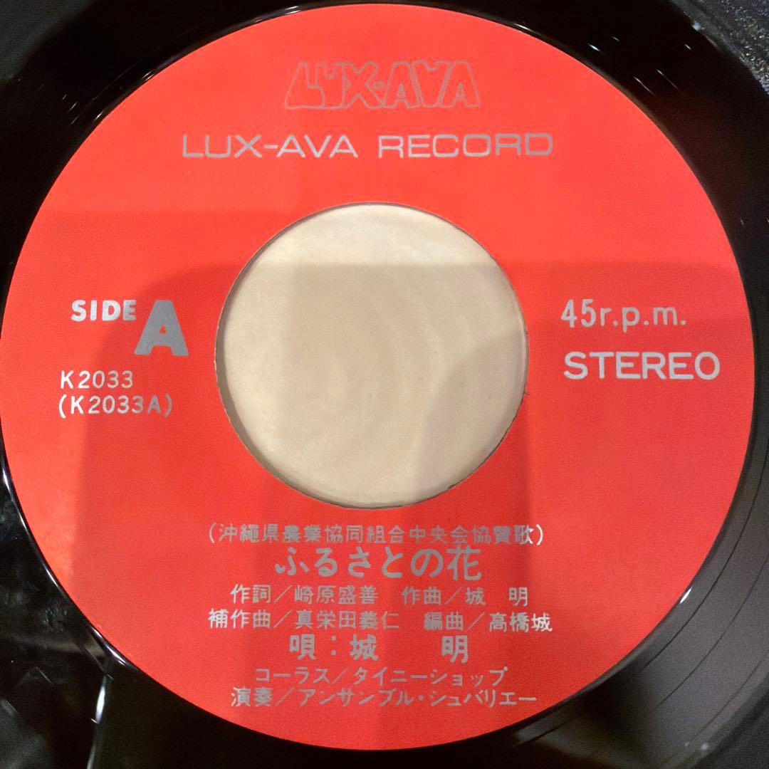 沖縄　EP7inch マルフクレコード　マルテルレコード　20枚セット