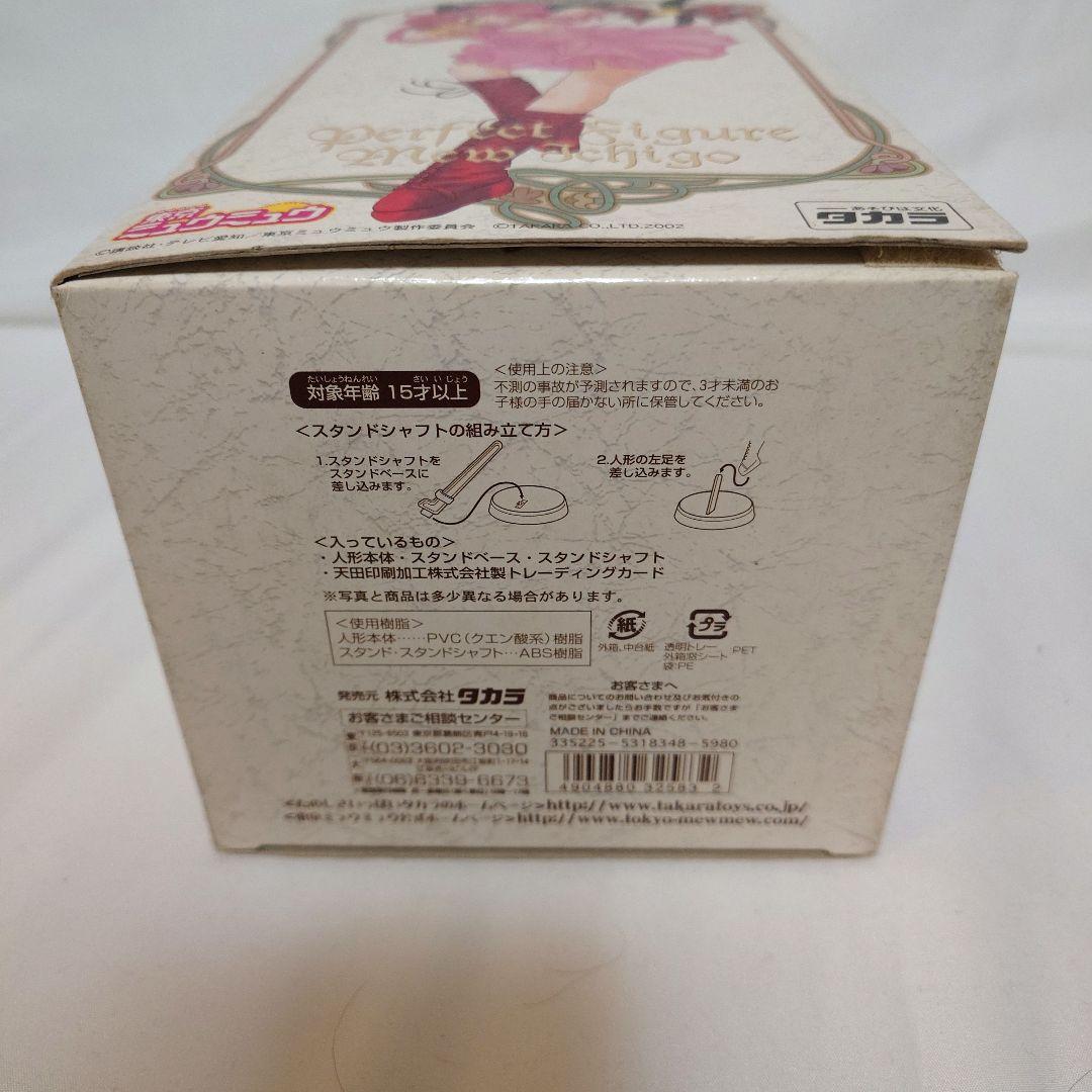 タカラ 東京ミュウミュウ ミュウイチゴ 桃宮いちご パーフェクト フィギュア