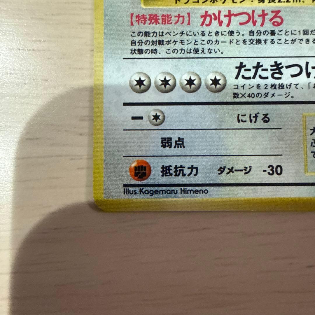 ポケモンカード　旧裏　カイリュー ★ 第3弾拡張パック 化石の秘密　渦巻きあり