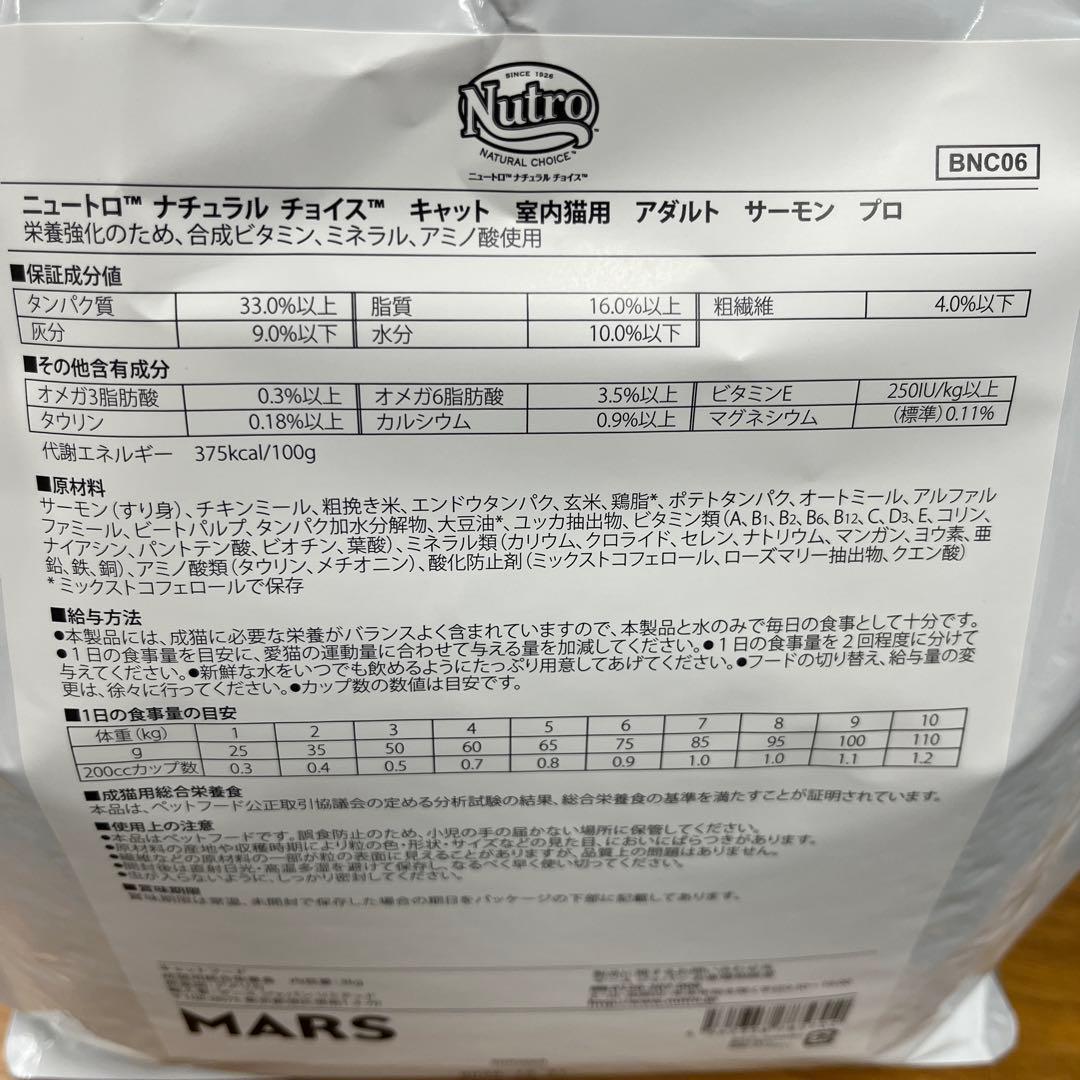 ニュートロ　ナチュラルチョイス　アダルトサーモン3kg×4袋